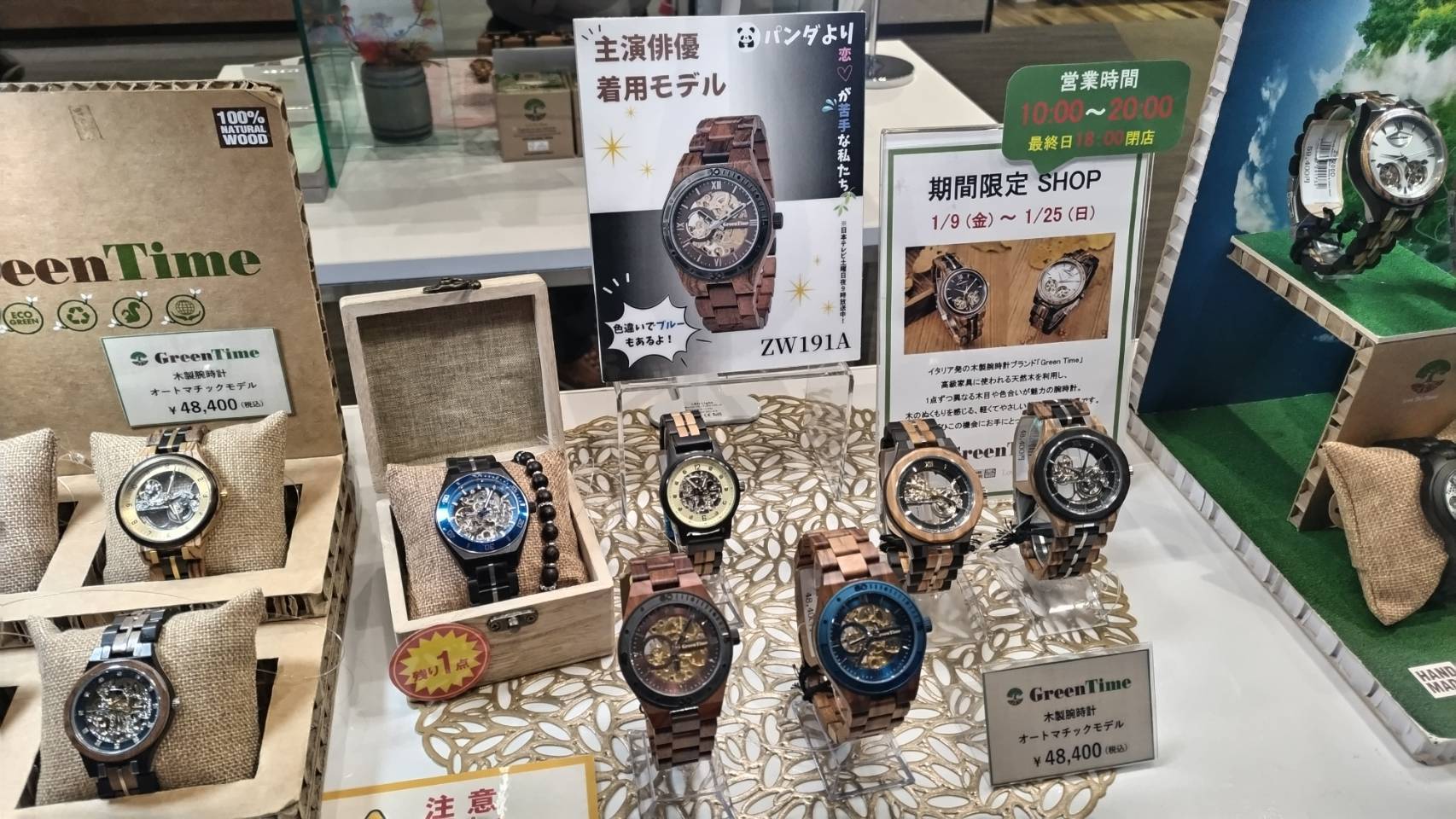 2026年2月から4月まで催事販売スケジュール※3月分変更あり – GreenTime