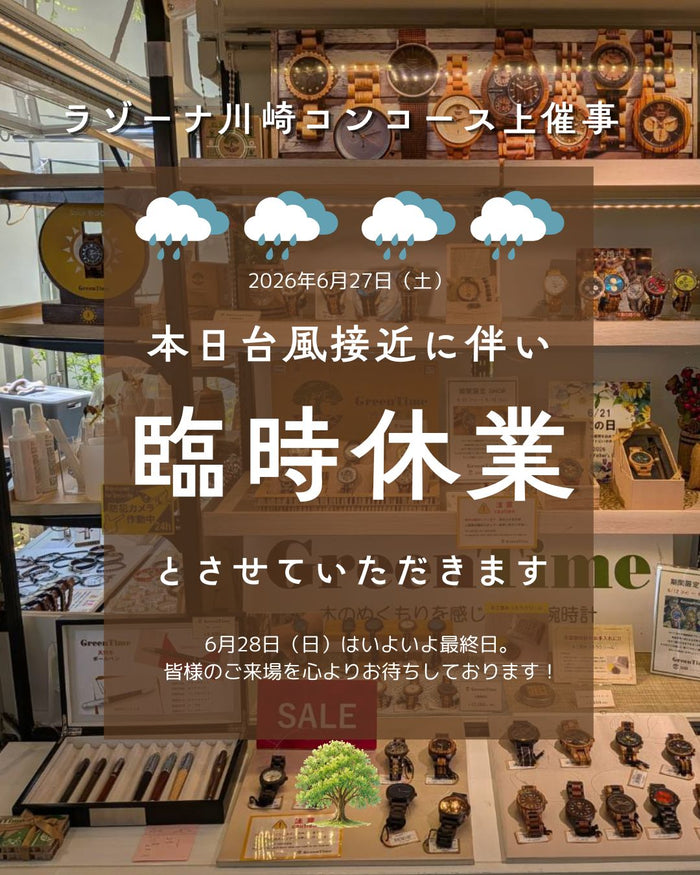 6/27（土）催事お休みのお知らせ